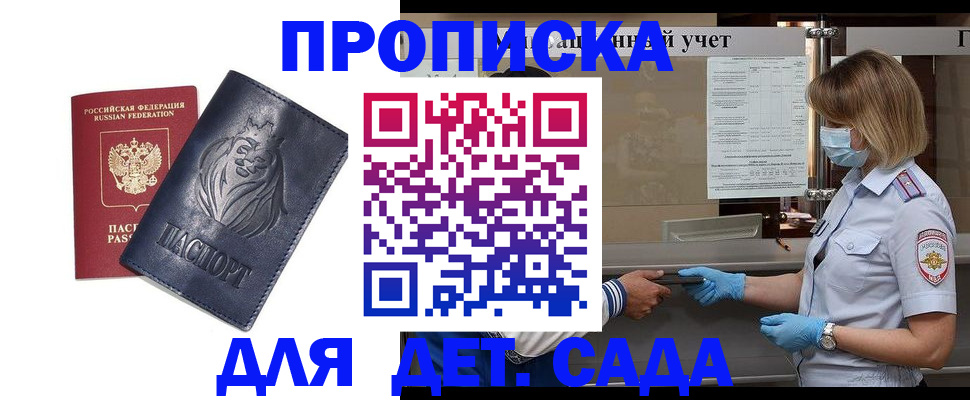 купить прописку в Александрове