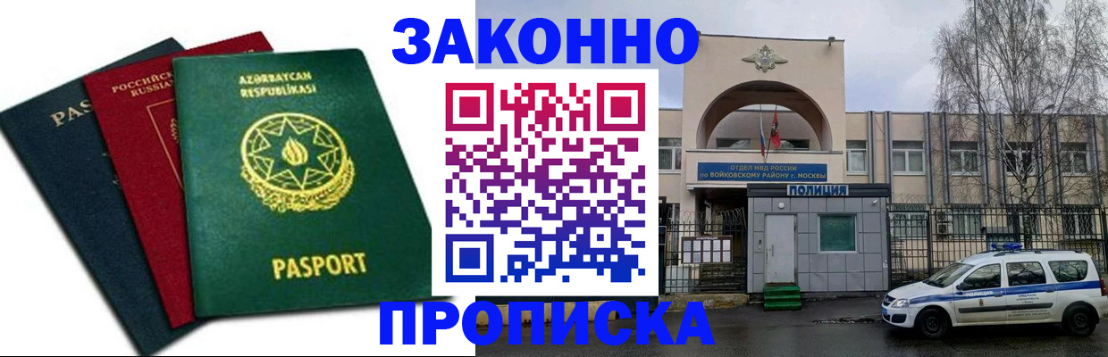 прописка для школы в Александрове